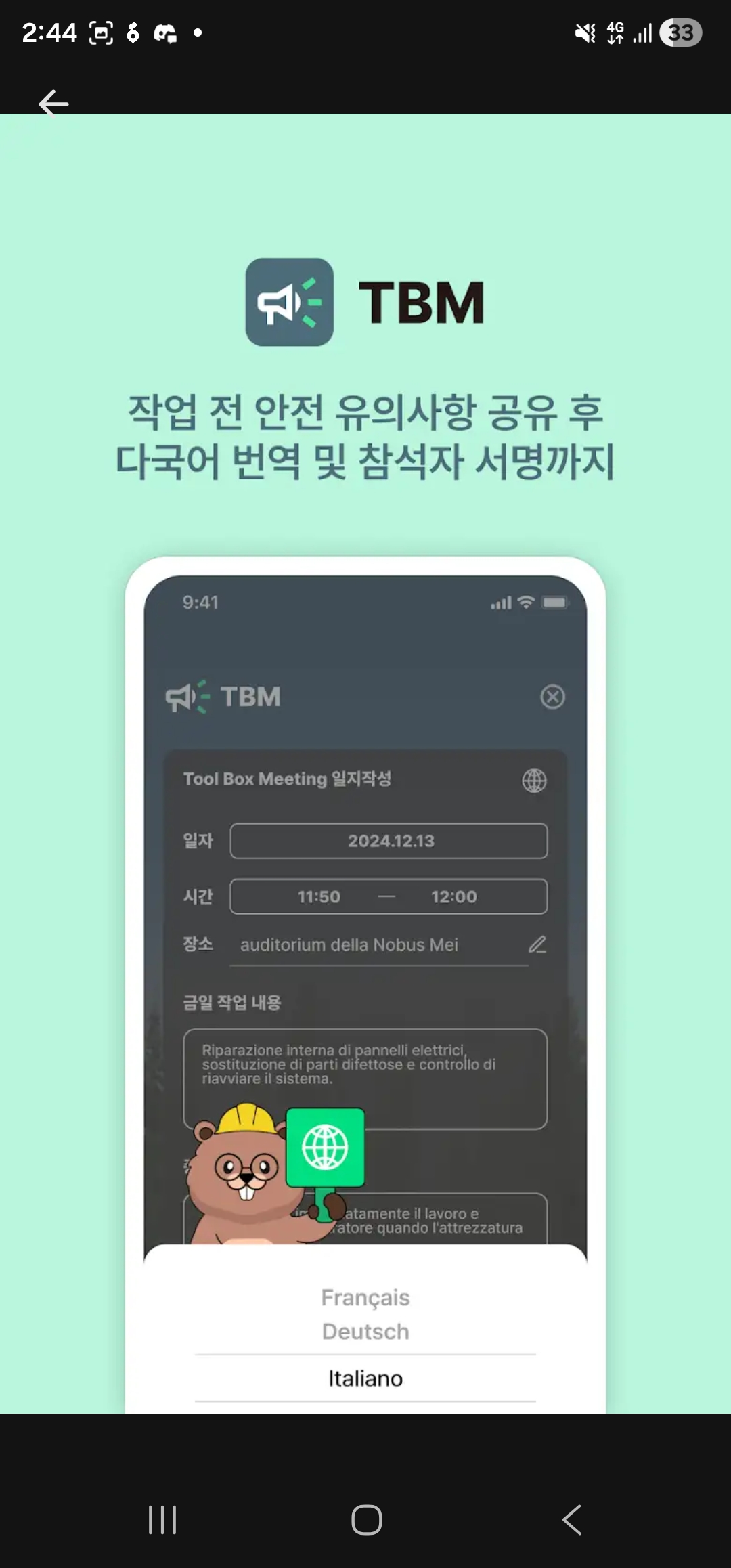 다국어 번역을 지원하는 세이프로 TBM 일지 화면